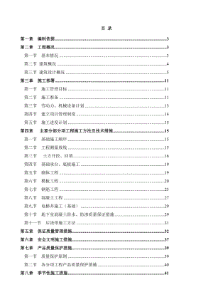 机电学院地下室施工方案.doc