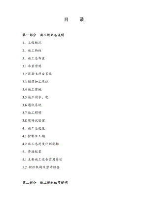 昌河飞机工业(集团)有限责任公司试飞站跑道工程施工组织设计.doc