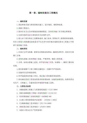 施工组织设计132.doc