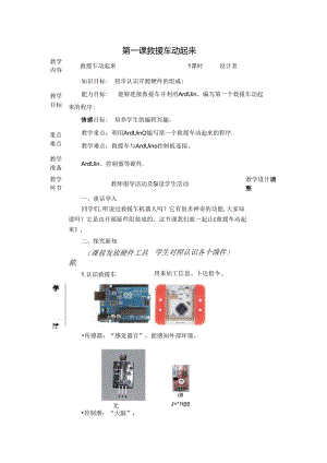 救援车动起来信息技术教案.docx