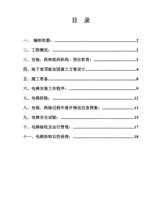 施工电梯施工方案0.6.doc