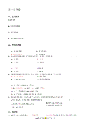 李子奈-计量经济学分章习题与答案.docx
