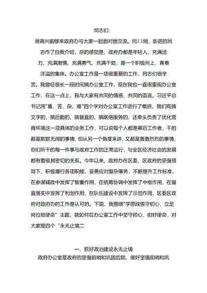在政府办公室专题党课上的讲稿.docx
