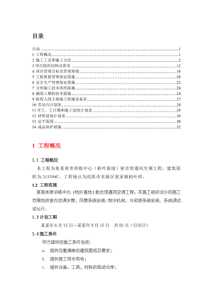 柏叶基地射击馆施工组织设计secret.doc