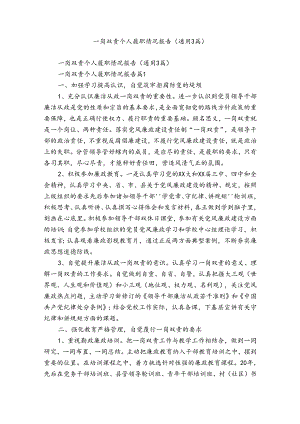 一岗双责个人履职情况报告（通用3篇）.docx
