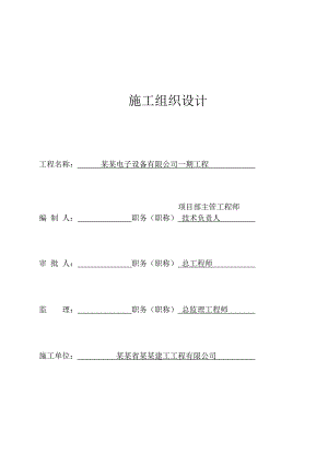 施工组织设计151.doc