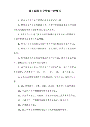 施工现场专项安全方案.doc