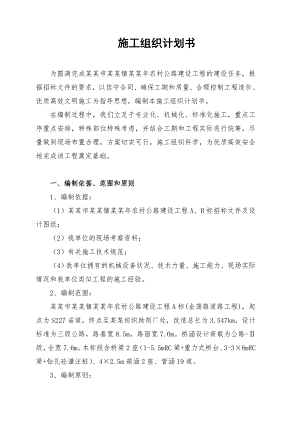 施工组织设计A.doc