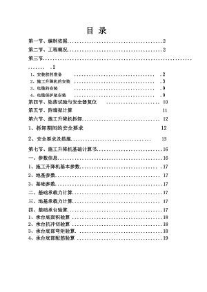 施工电梯安装附墙施工方案.doc