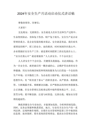 2024年《安全生产月》启动仪式讲话稿 汇编6份.docx