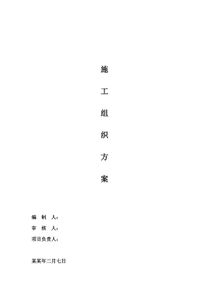 星城园林景观铺装工程施工组织设计.doc