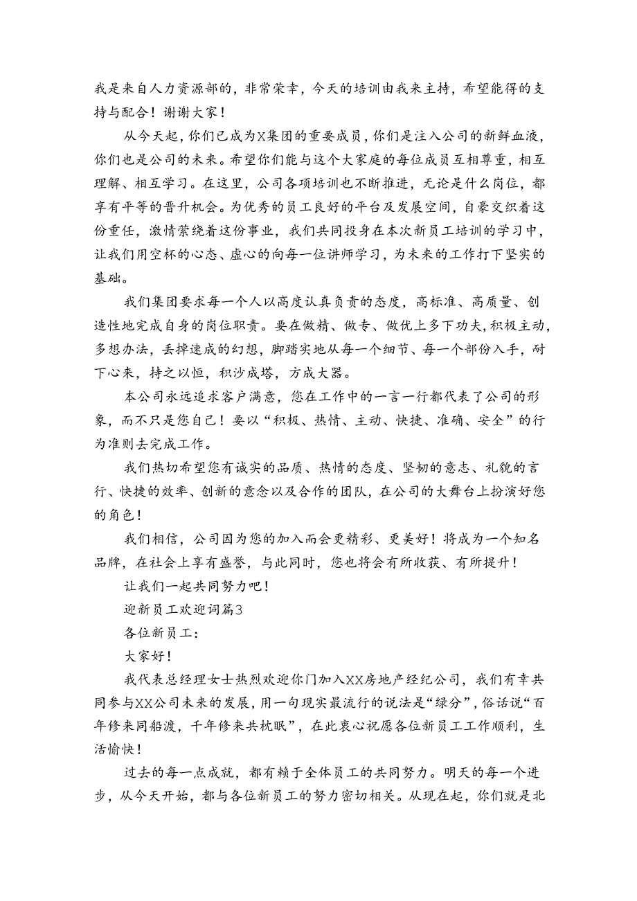 迎新员工欢迎词(30篇).docx_第2页