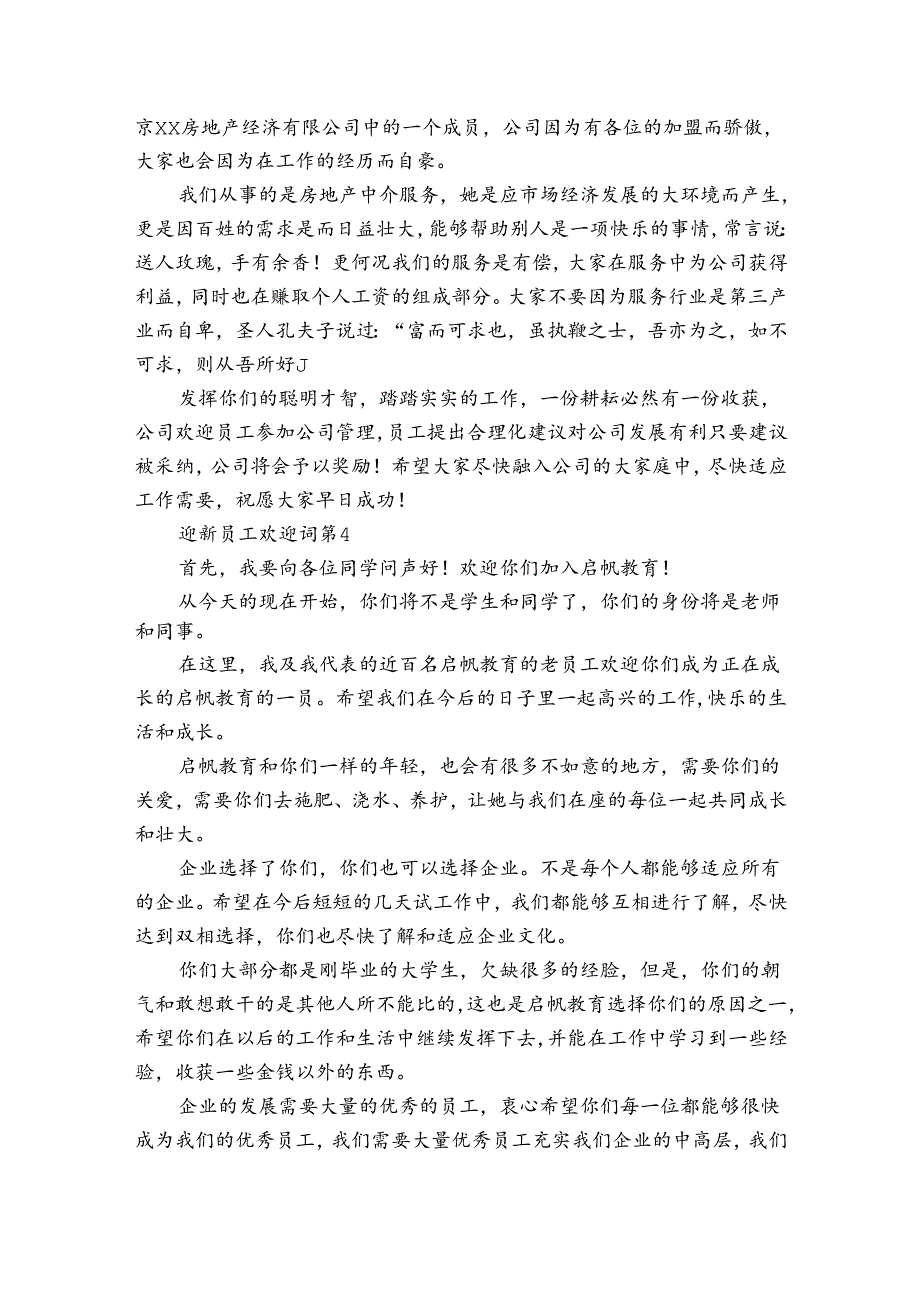 迎新员工欢迎词(30篇).docx_第3页