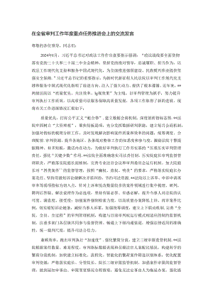 在全省审判工作年度重点任务推进会上的交流发言.docx