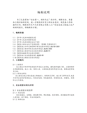 日产安全施工组织设计内容(终稿).doc