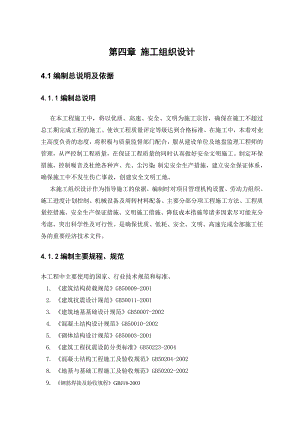 枣庄办公楼施工组织设计.doc