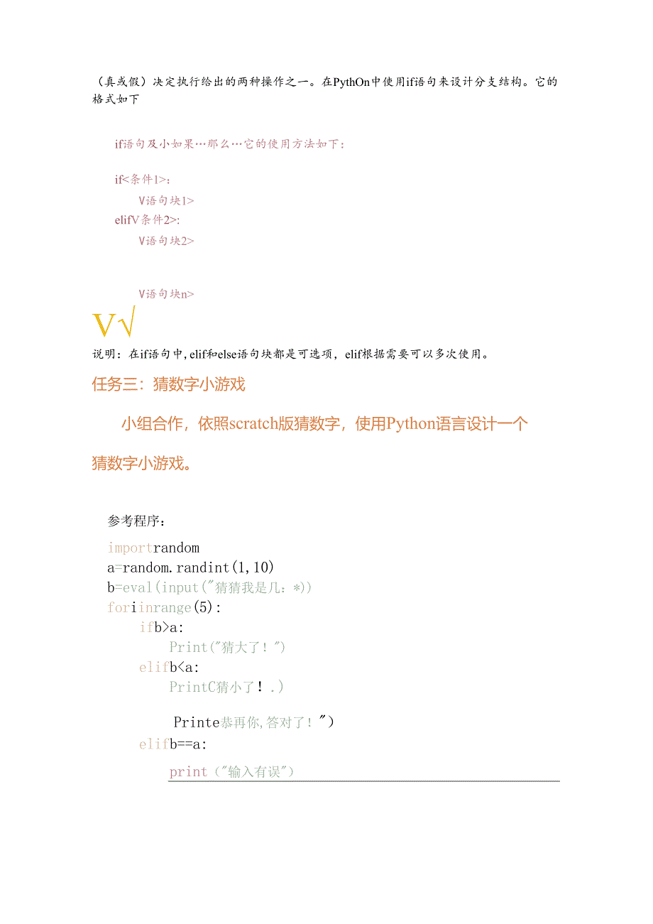 Python编程入门:猜数字小游戏学案.docx_第3页