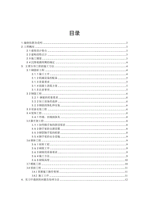 施工组织设计实习报告.doc