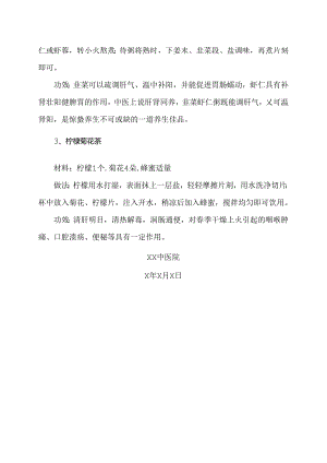 惊蛰时节养生攻略1（2024年）.docx