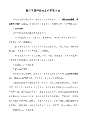 施工项目部安全生产管理办法.doc