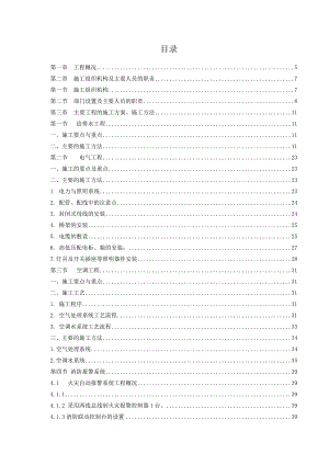 机电安装工程施工组织设计.doc