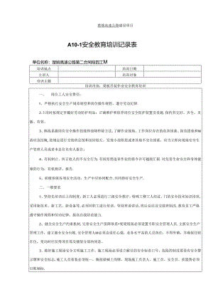 梁板吊装作业安全教育培训.docx