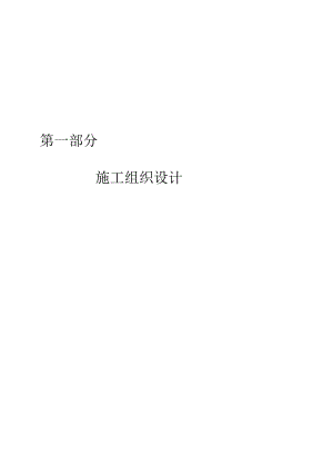 施工组织与概预算.doc