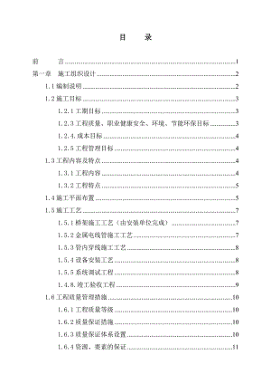 施工组织设计方案(路桥二院).doc