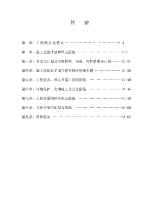 施工组织设计(变配电工程).doc