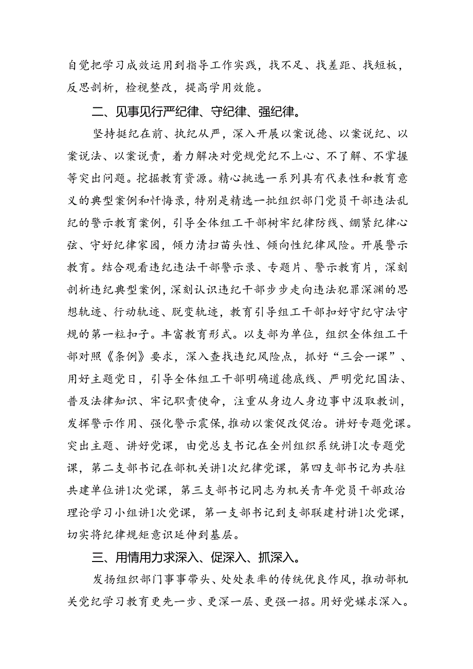 2024年党纪学习教育工作小结开展情况汇报(共13篇).docx_第3页