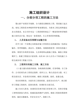施工组织设计8779927490.doc