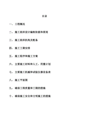施工组织高新一路.doc