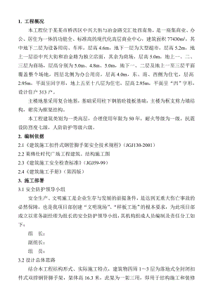时代广场脚手架工程施工方案.doc