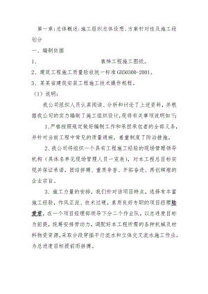 施工组织设计(技术标样本).doc