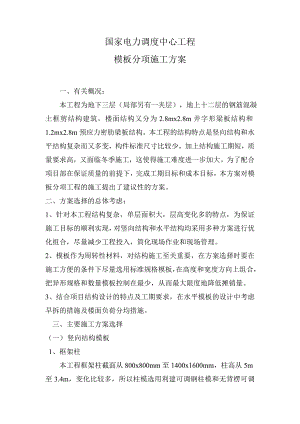 柏利模板施工方案.doc