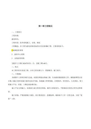 2024年监控系统投标书(施工组织设计).docx