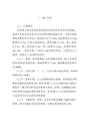 施工方案(火车站).doc