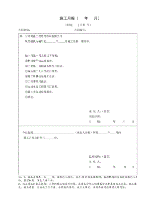 施工月报统一范本1.doc
