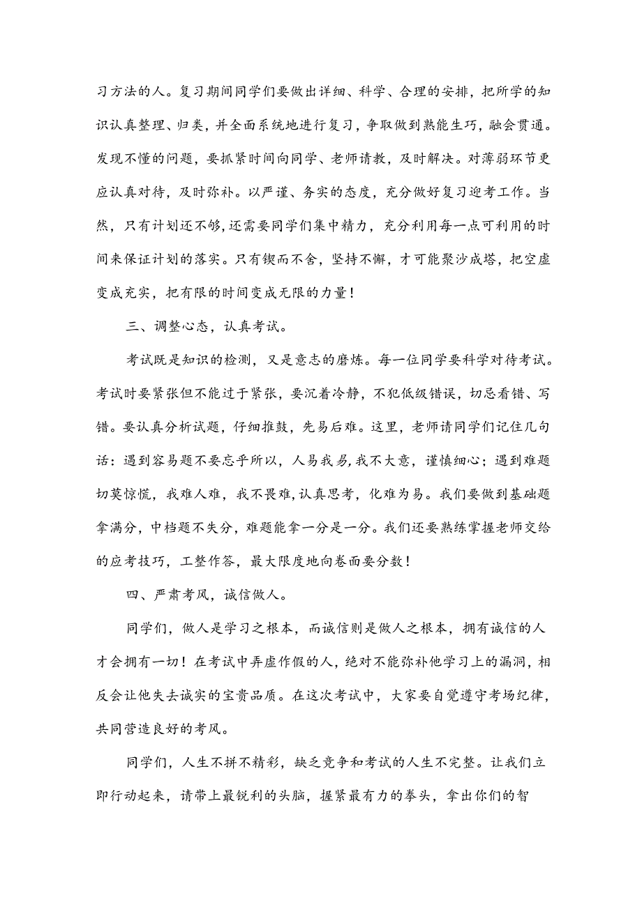 2024备战考试演讲稿五篇.docx_第2页