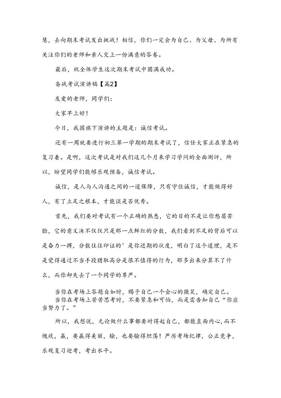 2024备战考试演讲稿五篇.docx_第3页