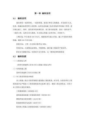 施工组织设计说明书.doc