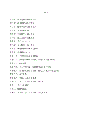 施工组织设计150.doc