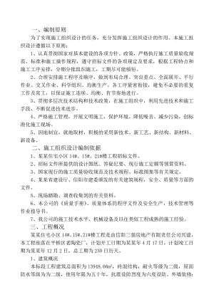 施工组织设计(中科).doc