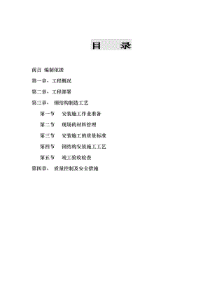施工组织设计86.doc