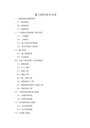 施工组织设计(邻水).doc