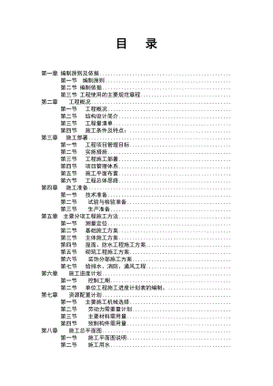 施工组织设计实训123.doc