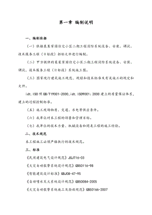 施工组织设计42.doc