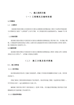 有关消防安装工程施工组织设计.doc