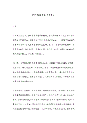 合肥教育年鉴（年卷）.docx