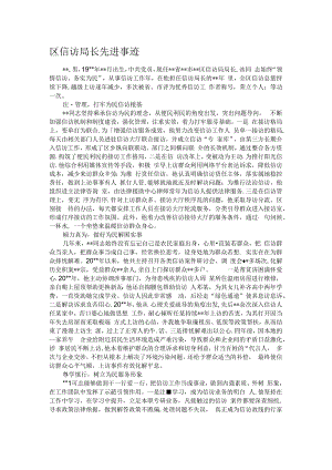 区信访局长先进事迹.docx